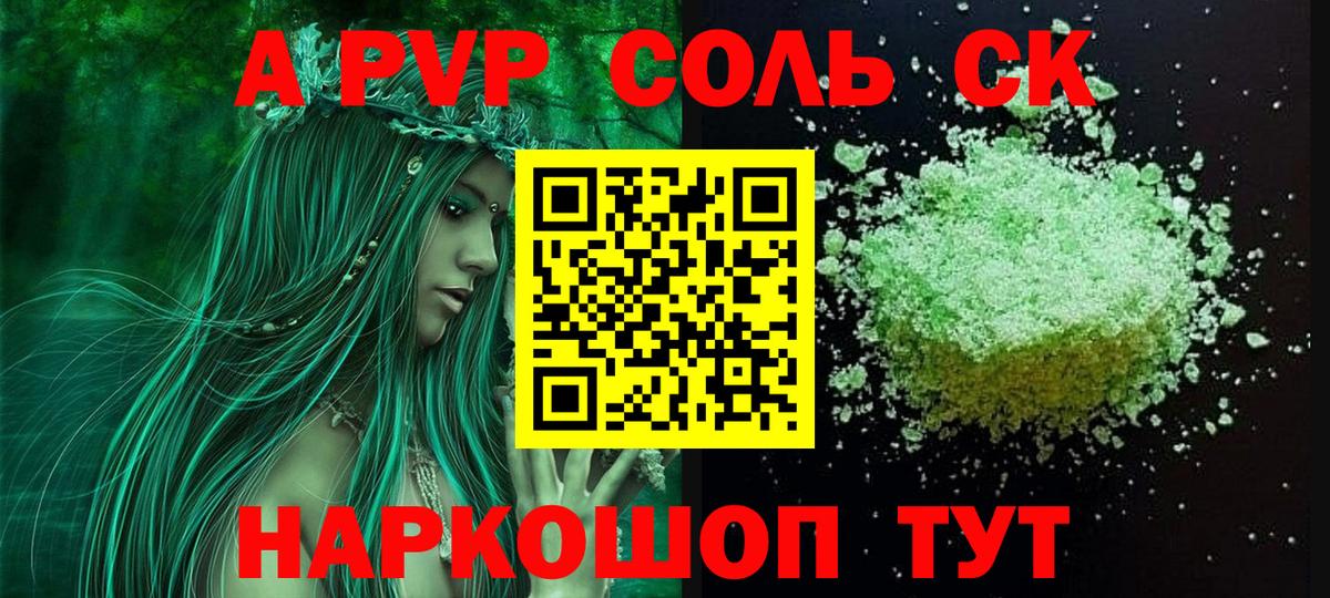 где продают наркотики  Вход с VPN  A-PVP VHQ  Родники  Alpha PVP СК КРИС  APVP мука 