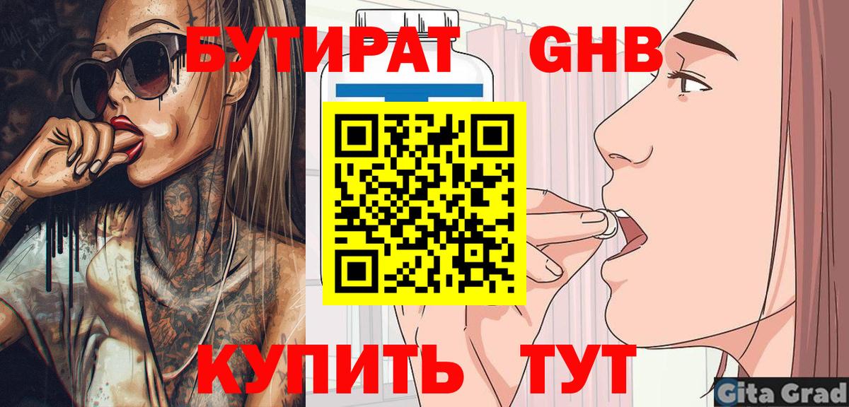 Родники  Бутират бутик  БУТИРАТ  Вход с VPN 