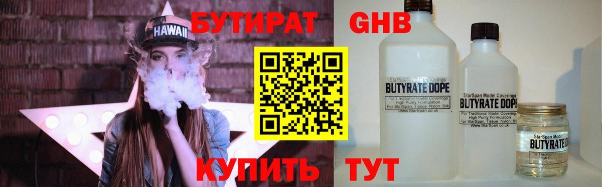 Родники  БУТИРАТ BDO  Бутират  Вход с VPN 