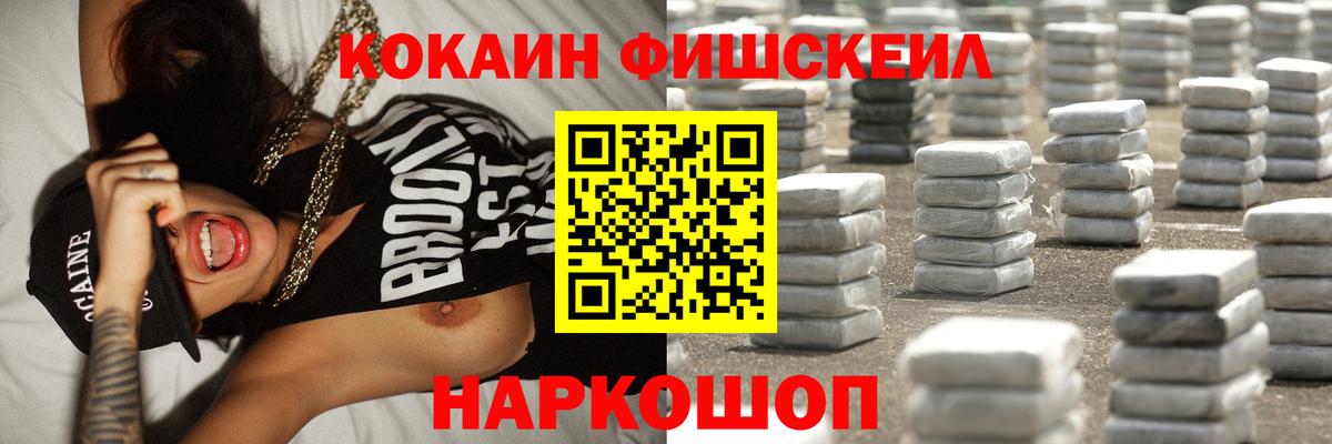 COCAIN Fish Scale Родники