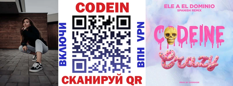 Codein напиток Lean (лин)  Родники 