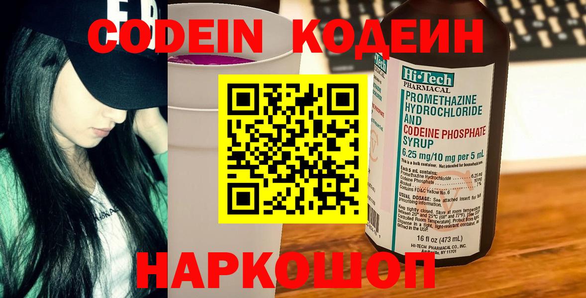 Кодеин напиток Lean (лин)  Кодеиновый сироп Lean напиток Lean (лин)  Родники  Вход с VPN 