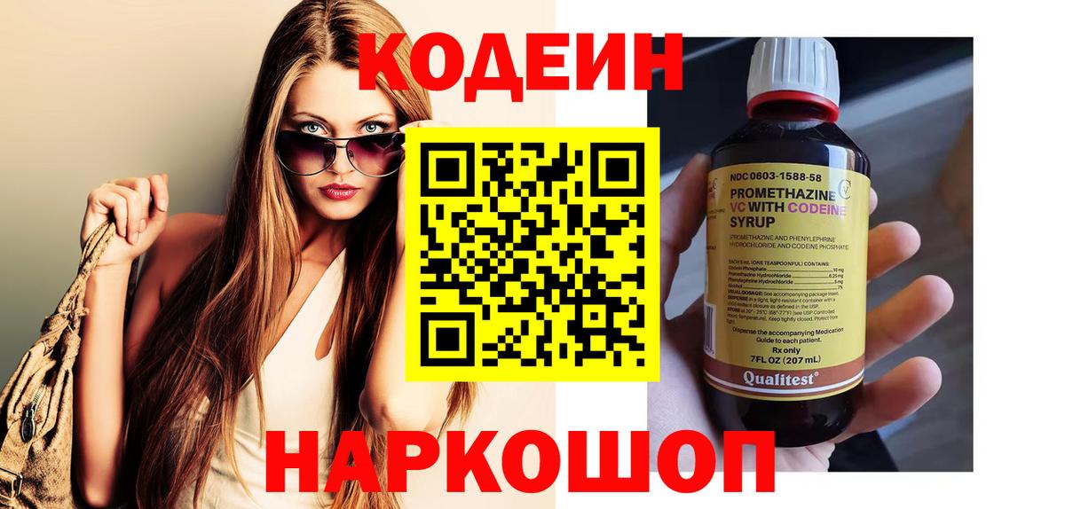 Codein Purple Drank  Вход с VPN  Кодеин Purple Drank  Родники 