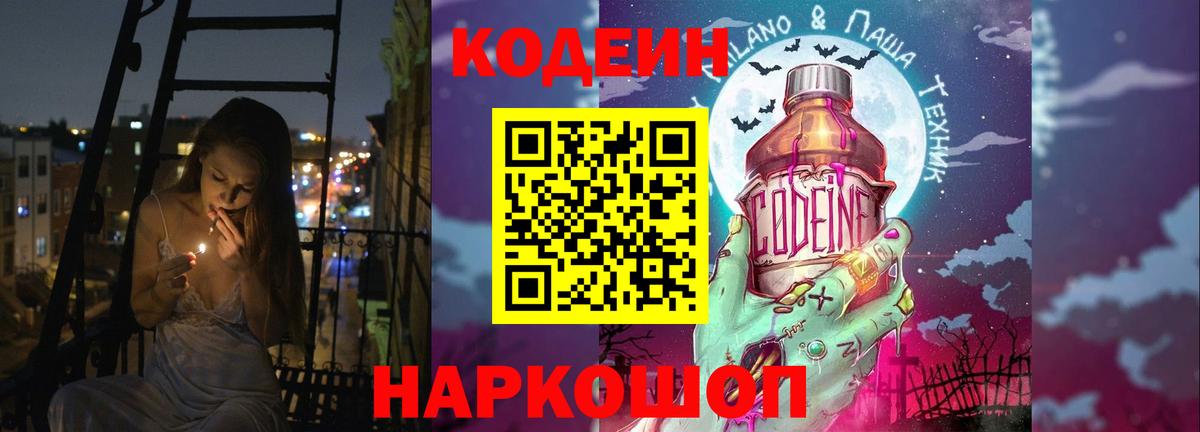 Кодеиновый сироп Lean напиток Lean (лин) Родники