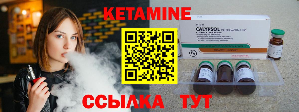 КЕТАМИН ketamine  Вход с VPN  Родники 