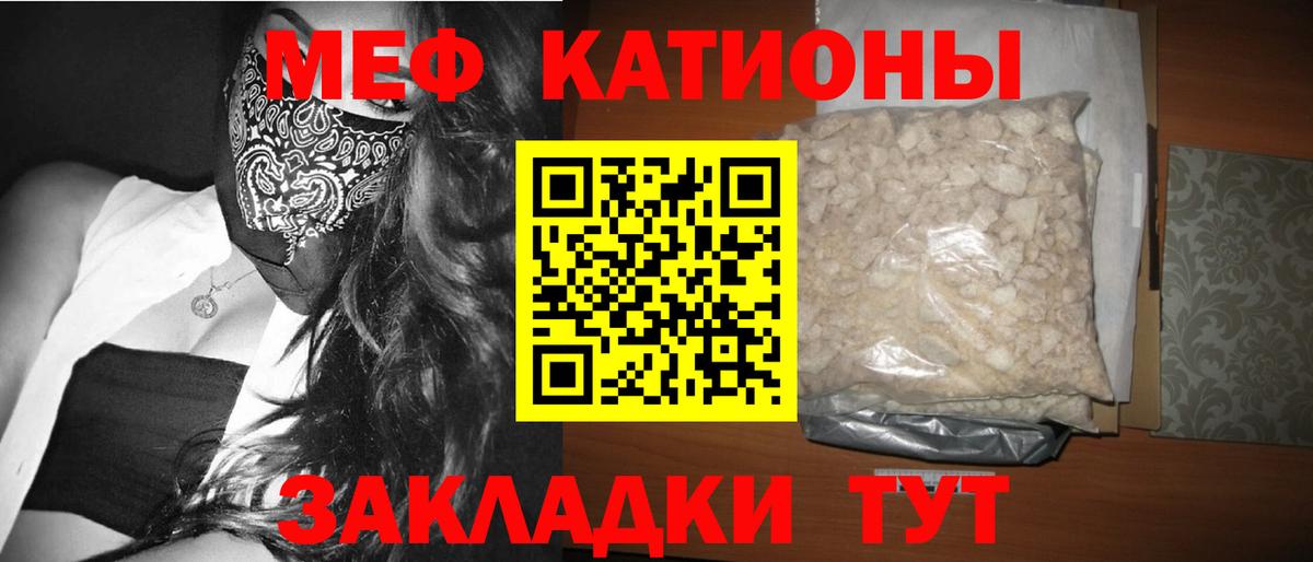 Мефедрон VHQ  МЯУ-МЯУ кристаллы  Мяу-Мяу  Вход с VPN  Родники 