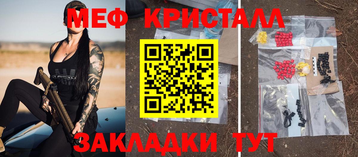 Меф кристаллы Родники